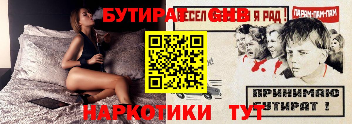 Знаменск  БУТИРАТ  Вход с VPN  БУТИРАТ BDO 33% 