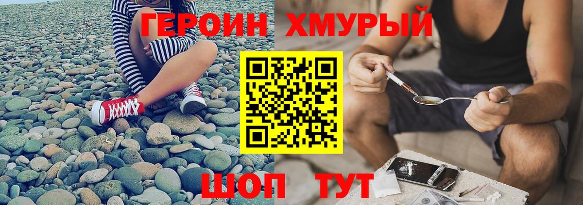 ГЕРОИН  ГЕРОИН гречка  Вход с VPN  Знаменск 