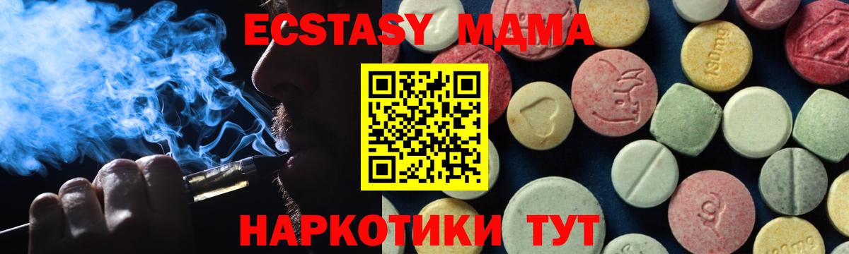 Знаменск  МДМА кристаллы  Вход с VPN  MDMA кристаллы 