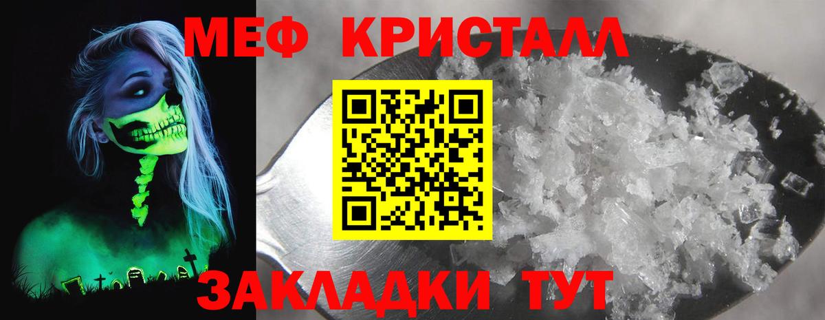 Меф кристаллы Знаменск