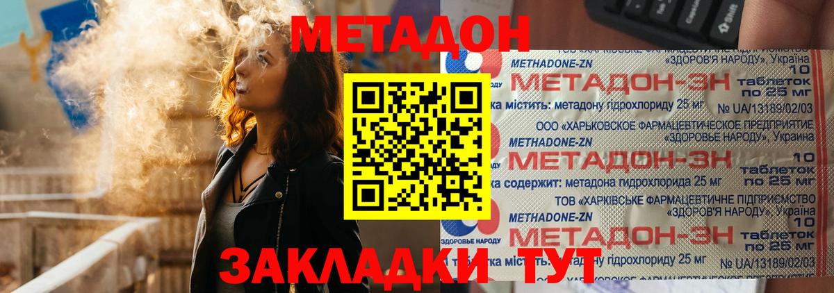 Метадон мёд Знаменск