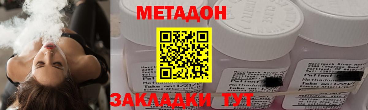 Метадон белоснежный  Вход с VPN  Знаменск  МЕТАДОН methadone 