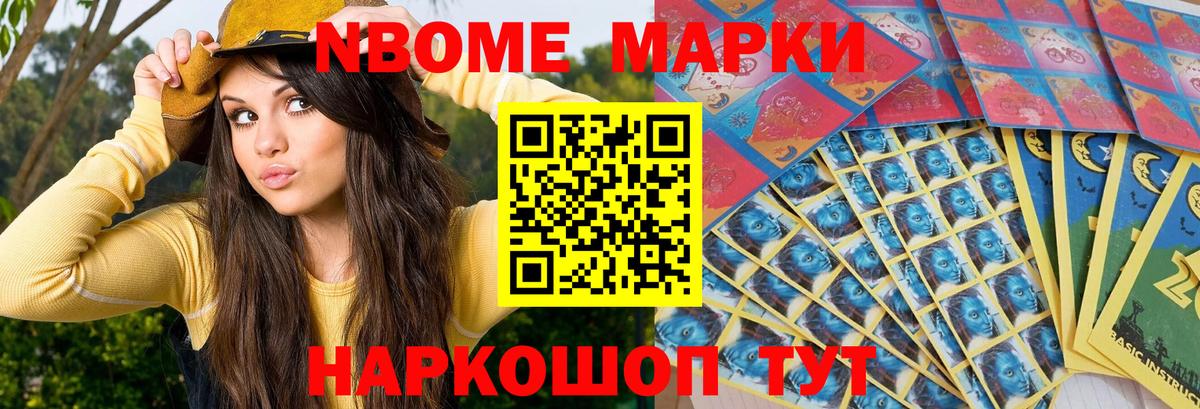 Марки N-bome 1,5мг Знаменск