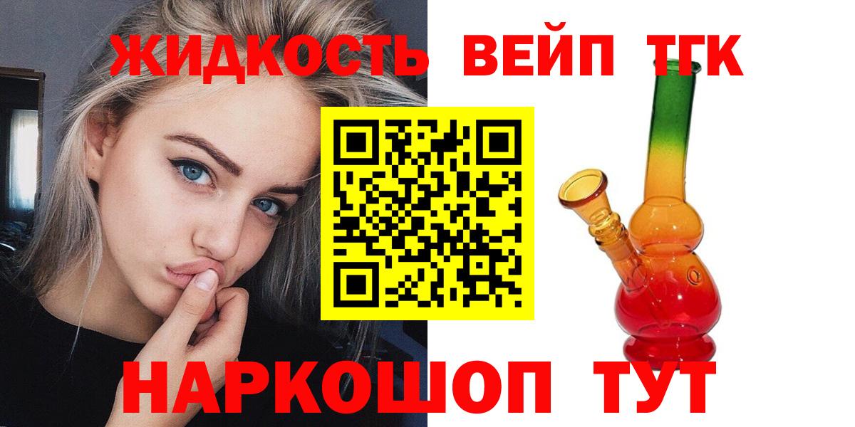 Знаменск  ТГК вейп с тгк  Вход с VPN 